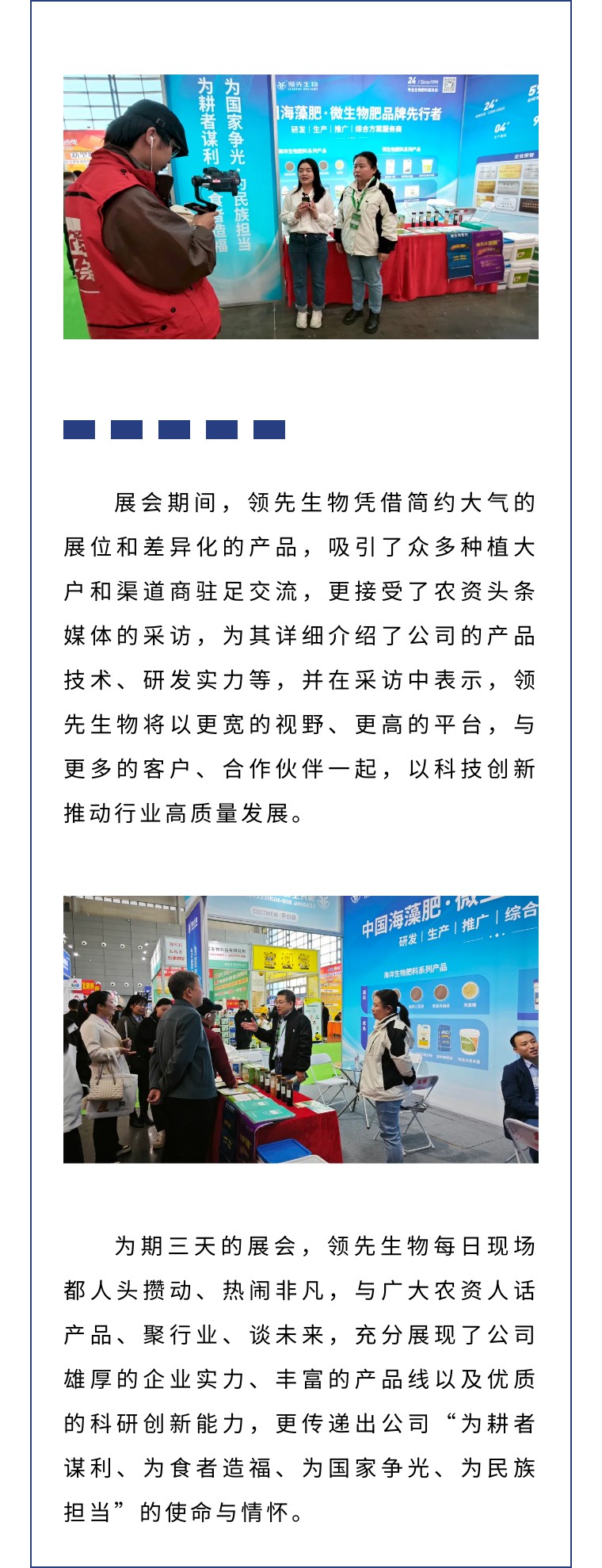 擎動(dòng)長(zhǎng)沙 共話發(fā)展丨中國(guó)植保雙交會(huì)圓滿收官，領(lǐng)先生物產(chǎn)品實(shí)力圈粉！