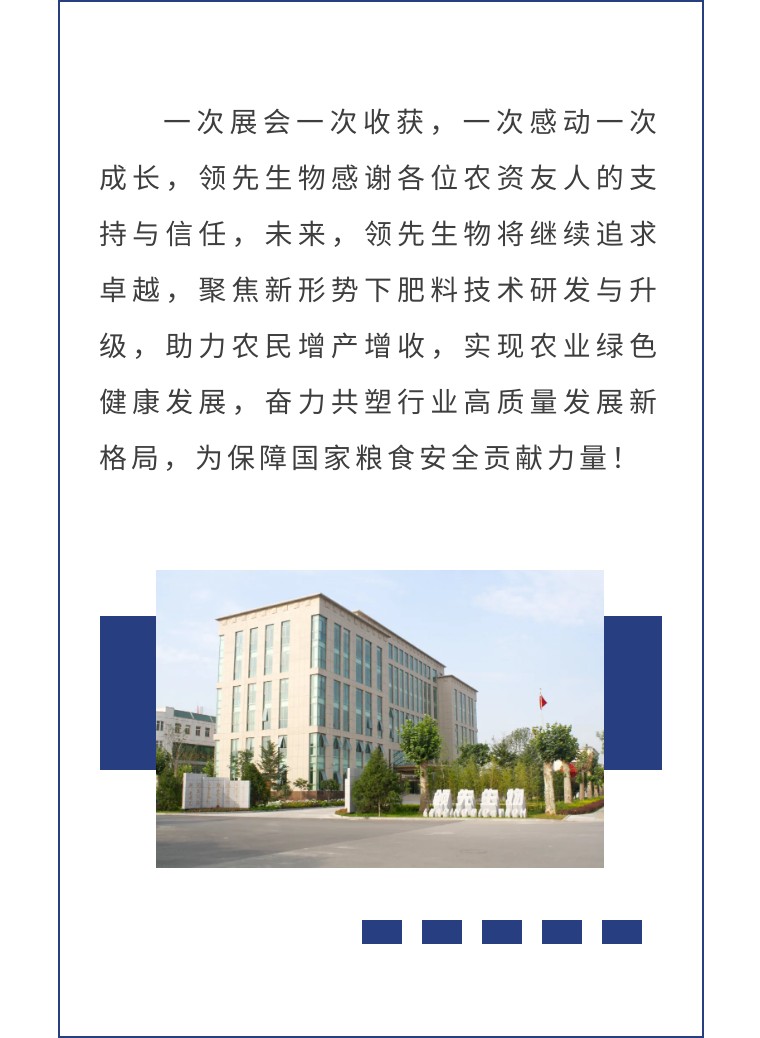 擎動(dòng)長(zhǎng)沙 共話發(fā)展丨中國(guó)植保雙交會(huì)圓滿收官，領(lǐng)先生物產(chǎn)品實(shí)力圈粉！