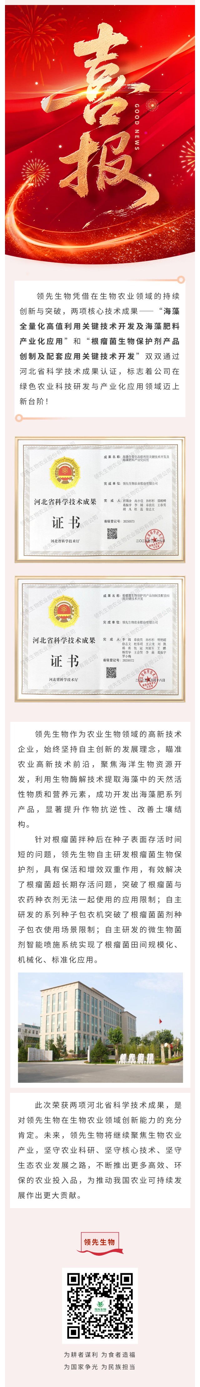喜訊！領(lǐng)先生物雙項科技成果榮獲河北省認證
